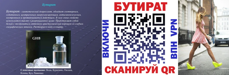 БУТИРАТ Butirat  Россошь 
