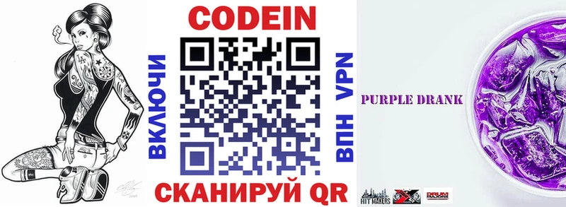 Codein Purple Drank  Россошь 